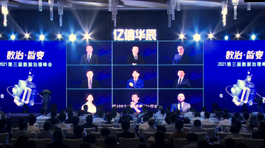 2021数据治理峰会 2021数据治理峰会