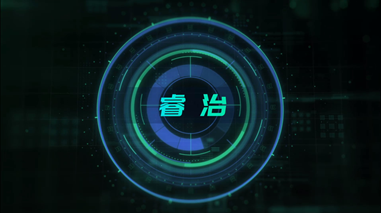 睿治产品介绍 睿治产品介绍