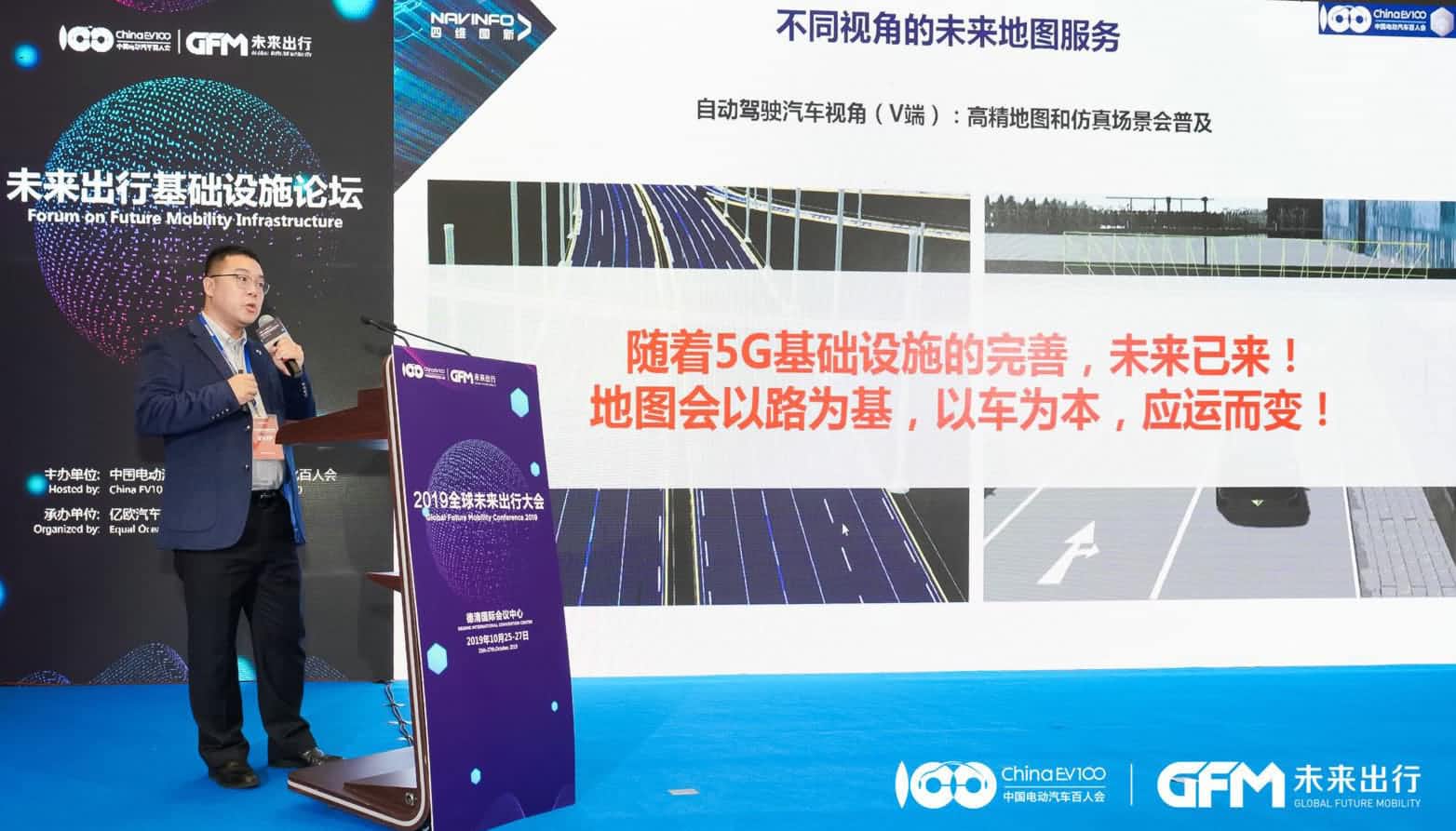 BG大游集团郭磐石：当智能地图结合智慧道路，出行未来将被改写