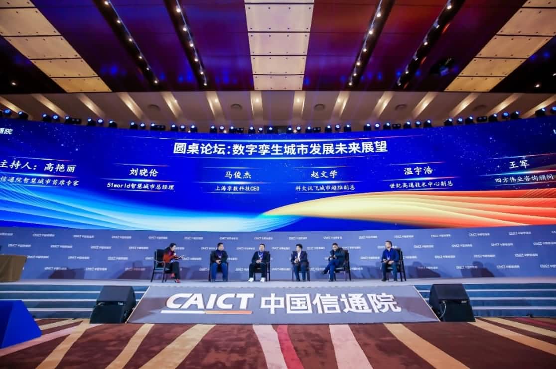 世纪高通参编《数字孪生城市白皮书（2020年）》 赋能新型智慧城市建设
