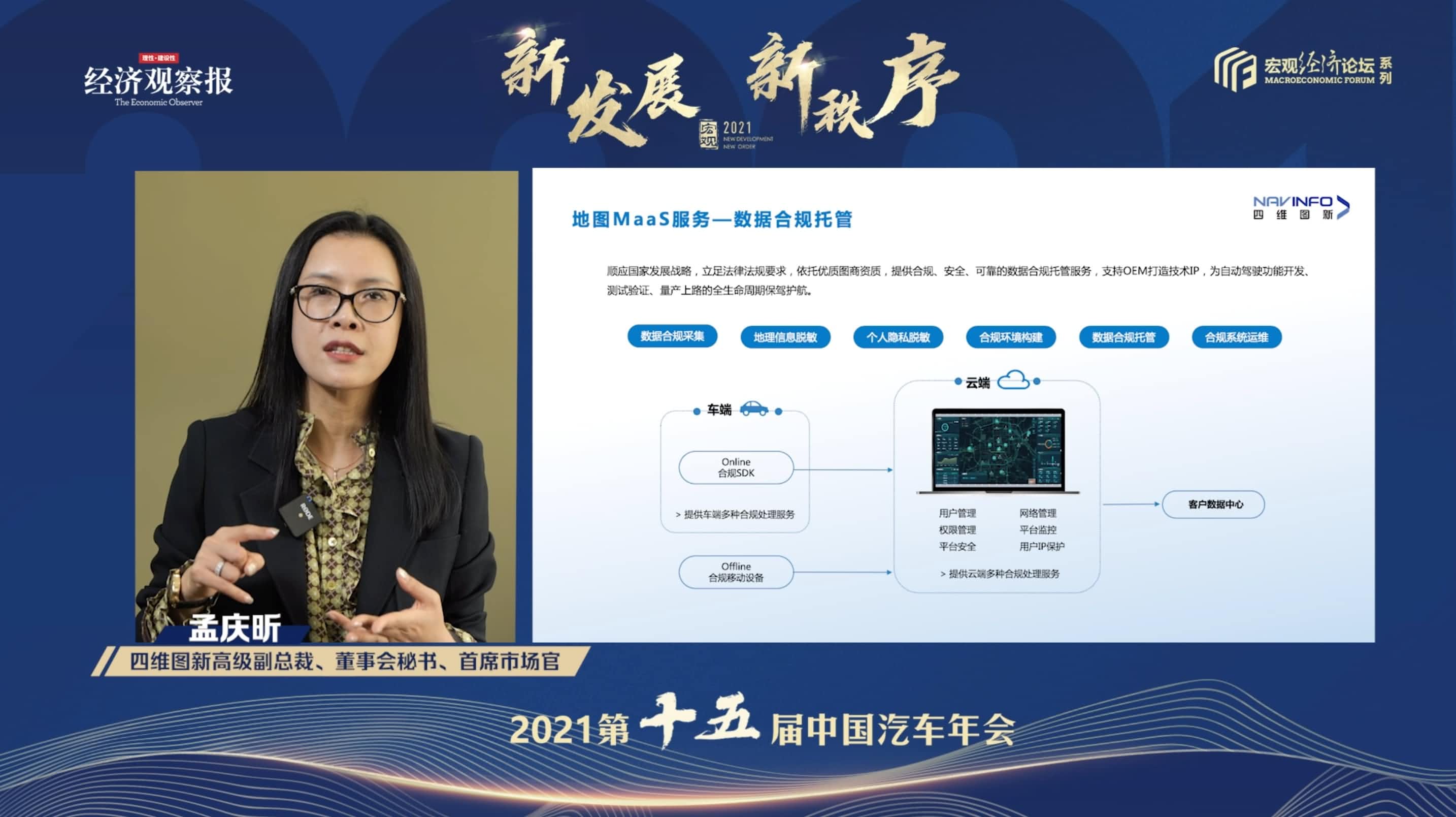 BG大游集团孟庆昕：地图是未来保持智能汽车数据洪流运转的重要载体
