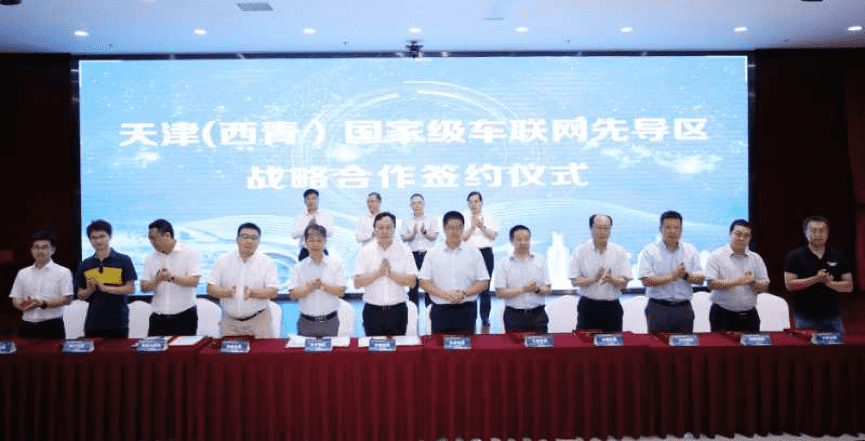 BG大游集团助力天津（西青）国家级车联网先导区建设