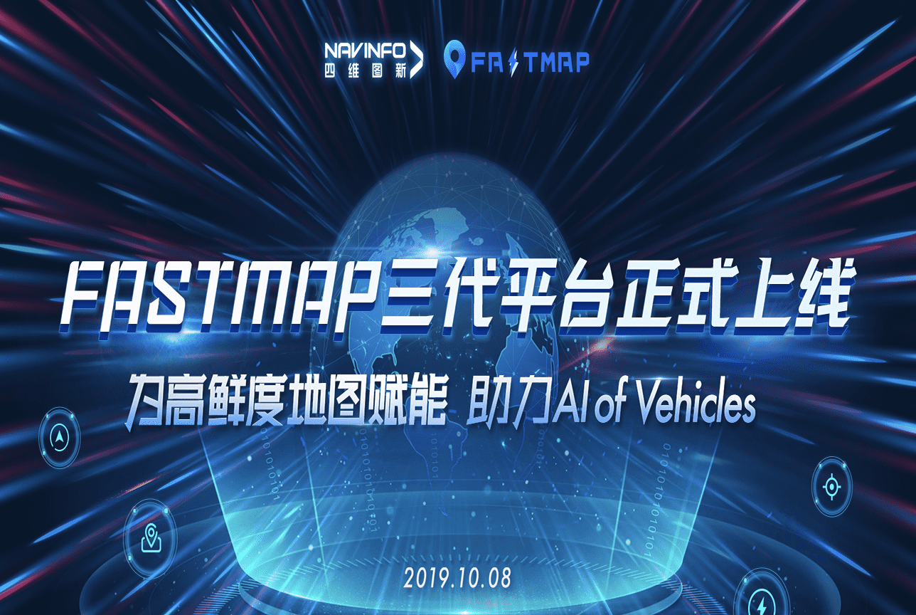 BG大游集团FastMap三代平台上线 地图生产正式迈入深度智能化时代